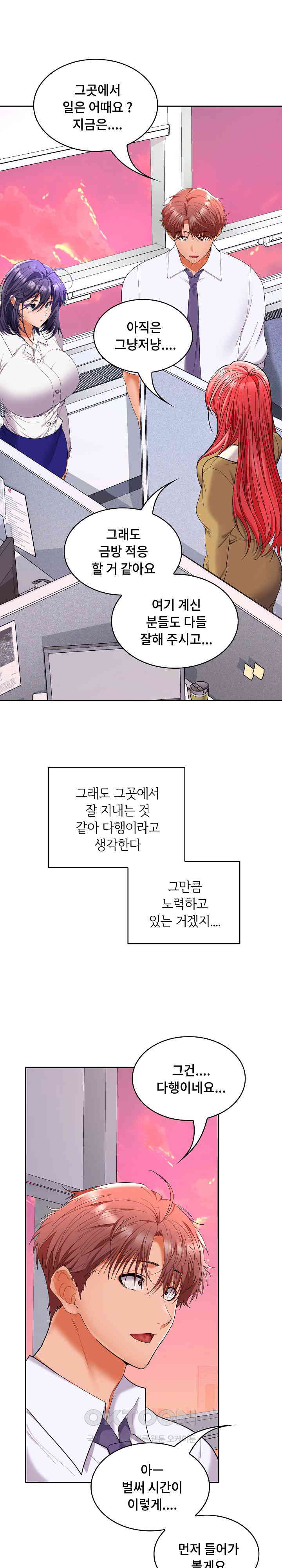 Not at Work Raw Chapter 46 Page 31