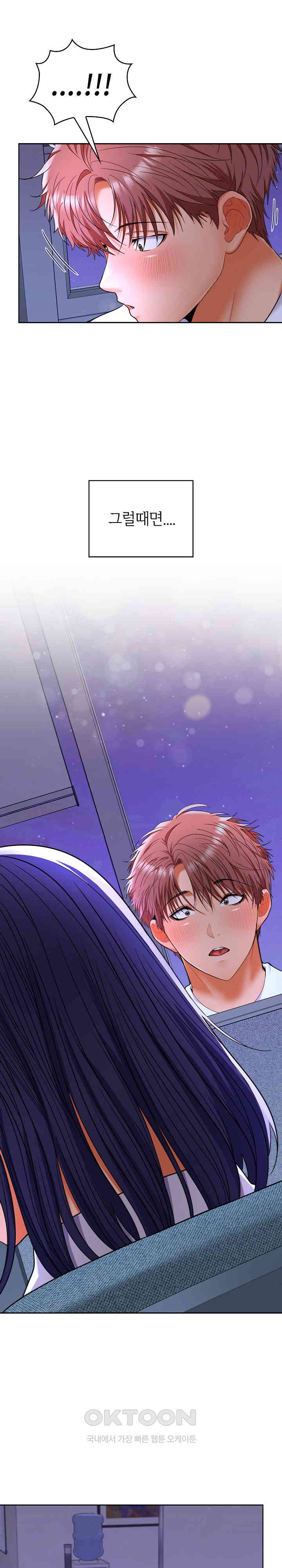 Not at Work Raw Chapter 46 Page 37