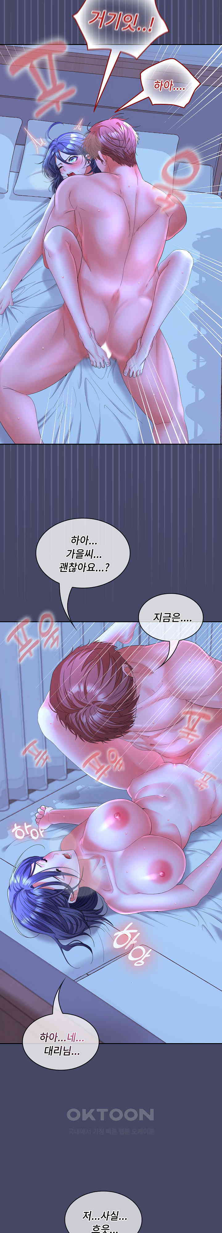 Not at Work Raw Chapter 46 Page 7