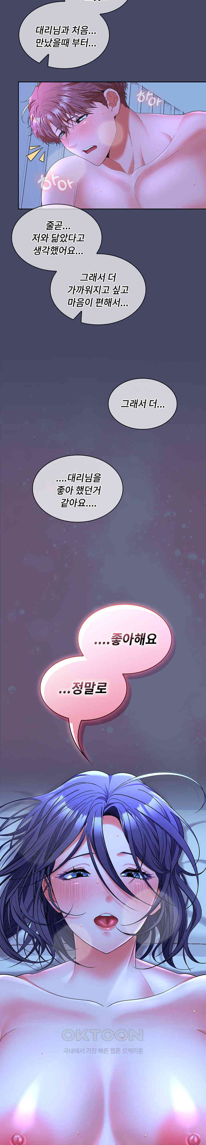 Not at Work Raw Chapter 46 Page 8