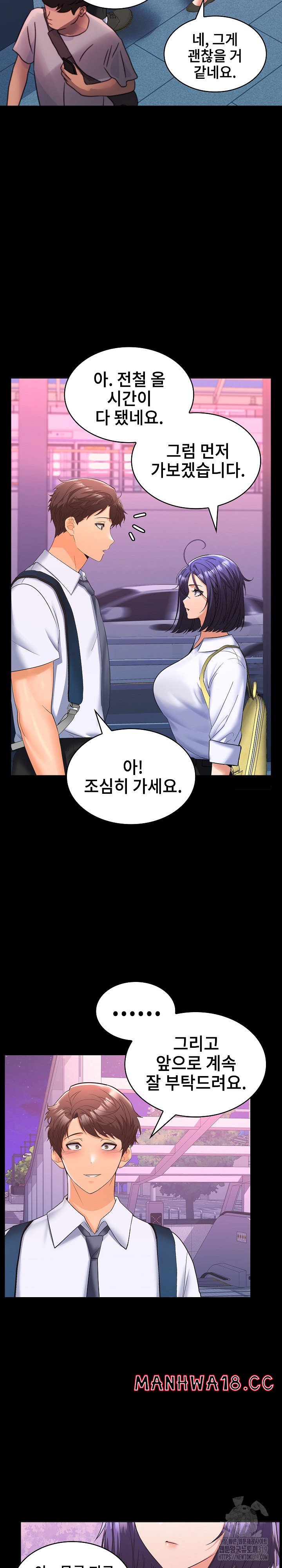 Not at Work Raw Chapter 5 Page 25