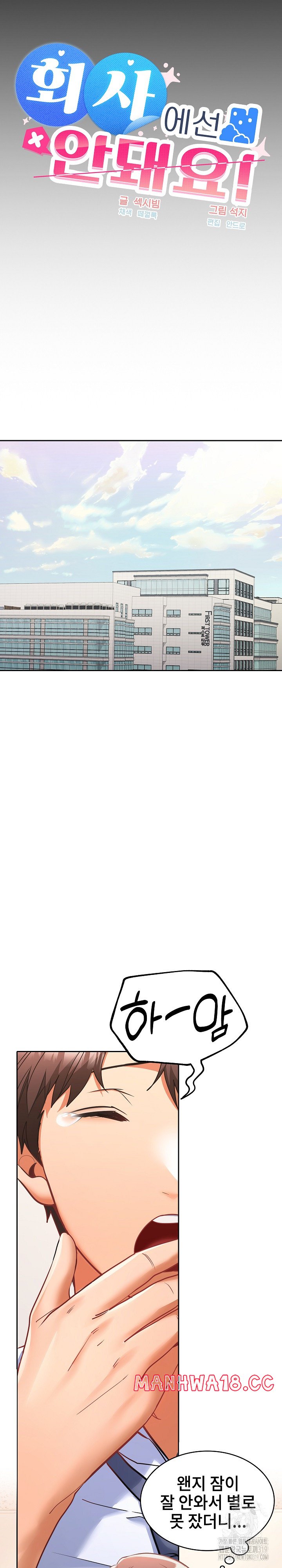 Not at Work Raw Chapter 5 Page 29