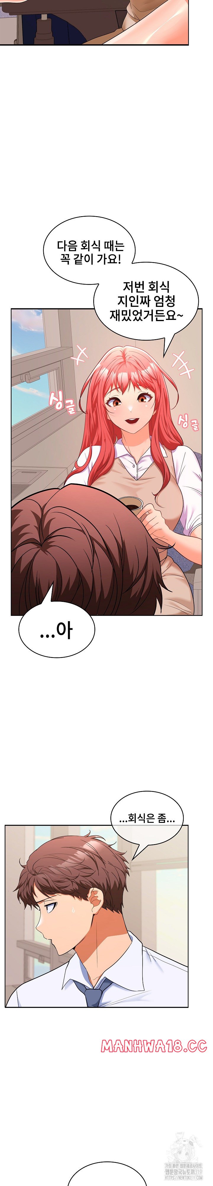 Not at Work Raw Chapter 5 Page 33