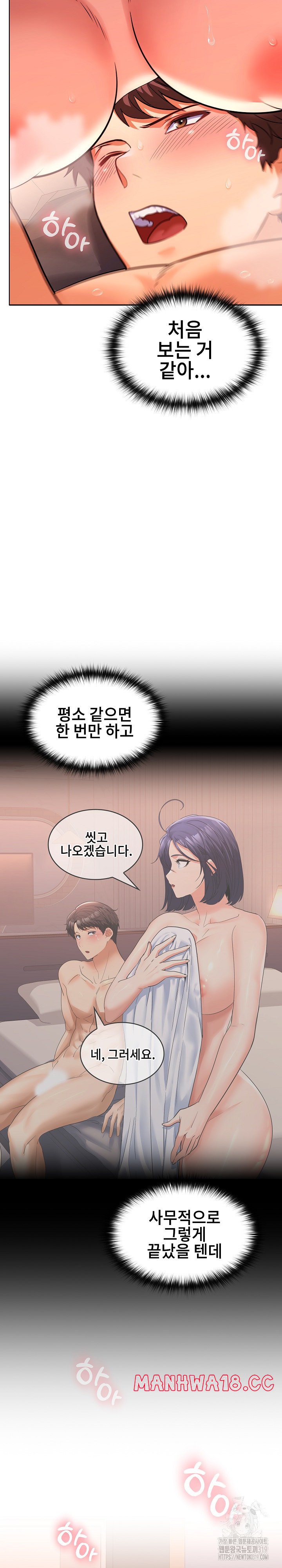 Not at Work Raw Chapter 5 Page 8