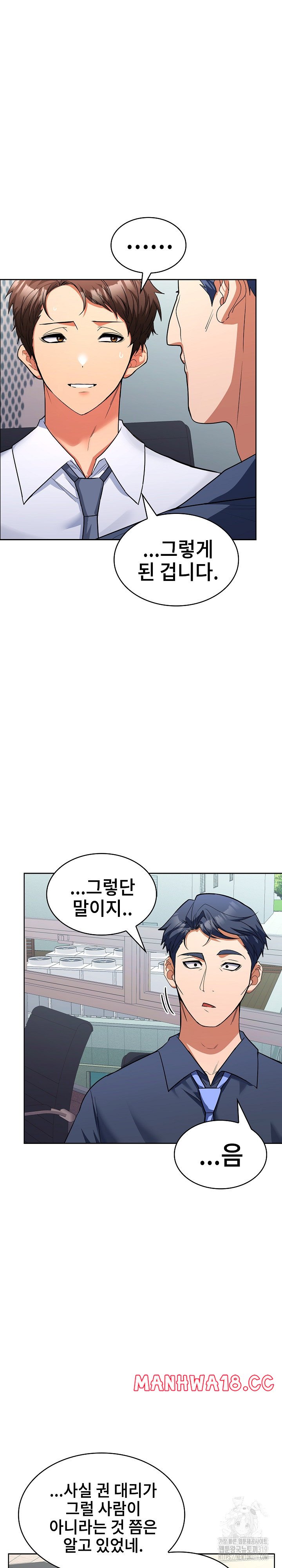 Not at Work Raw Chapter 6 Page 12