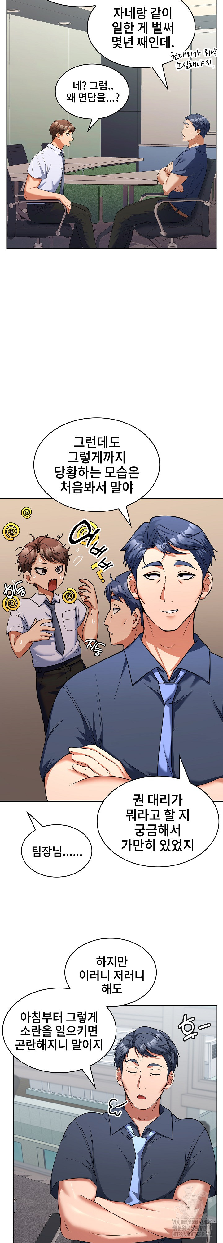Not at Work Raw Chapter 6 Page 13