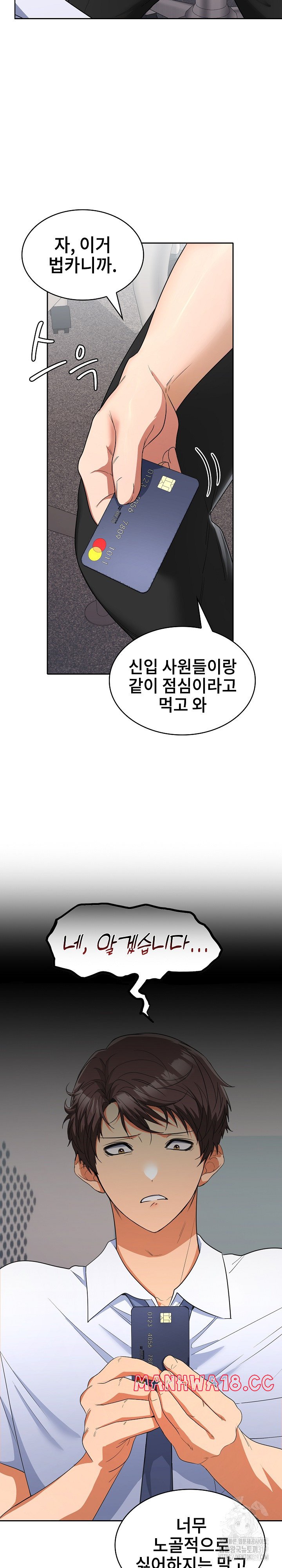 Not at Work Raw Chapter 6 Page 15