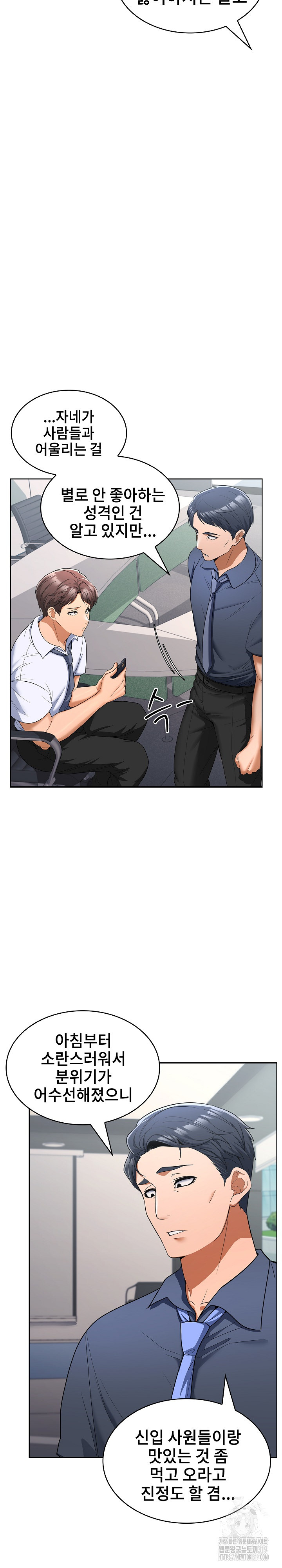 Not at Work Raw Chapter 6 Page 16