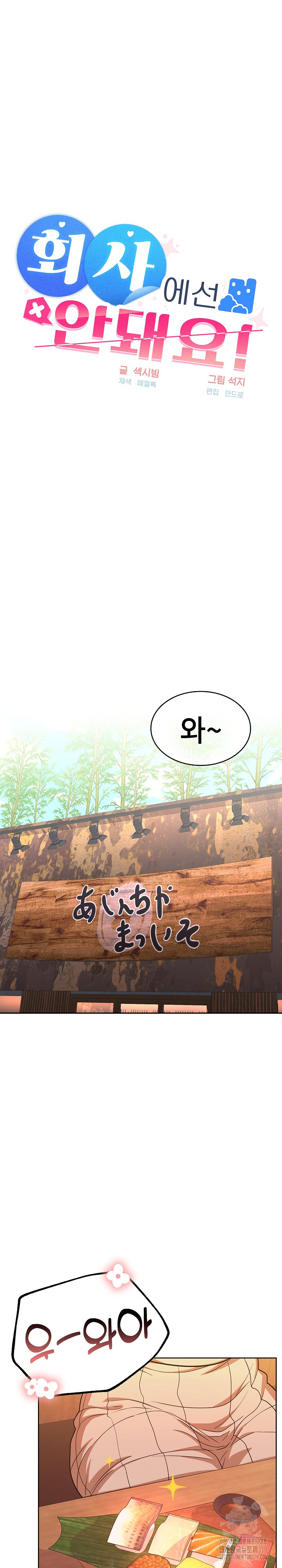 Not at Work Raw Chapter 6 Page 18