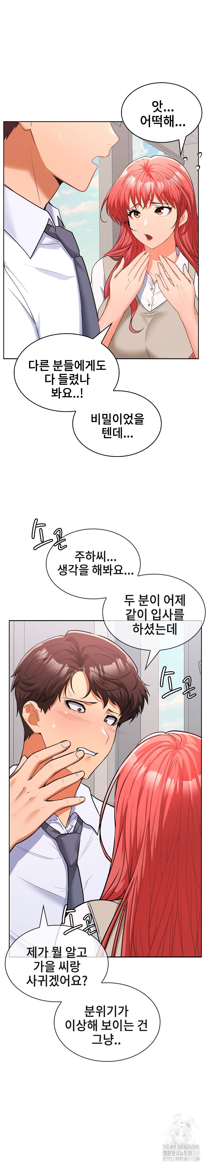Not at Work Raw Chapter 6 Page 4