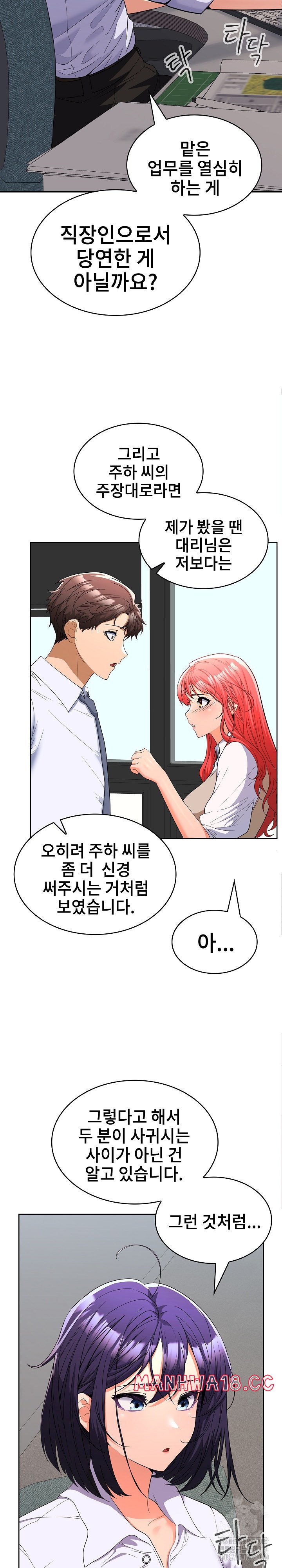 Not at Work Raw Chapter 6 Page 6