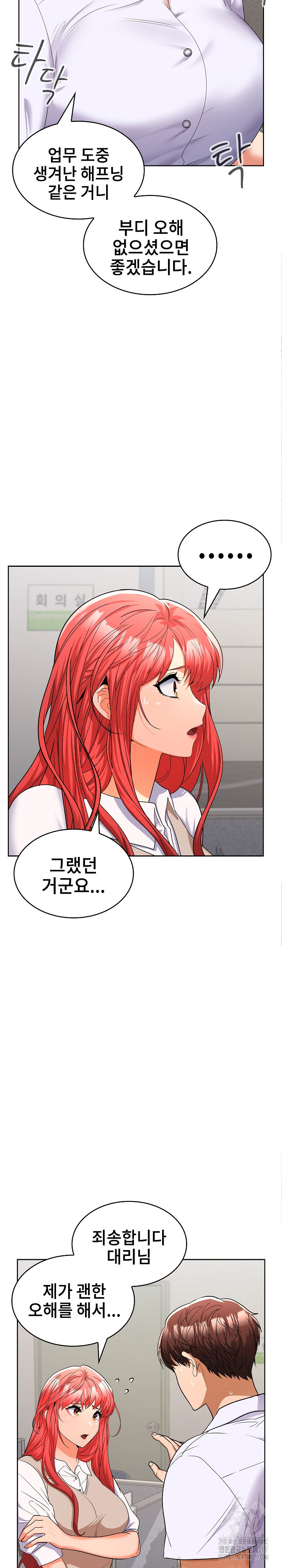 Not at Work Raw Chapter 6 Page 7