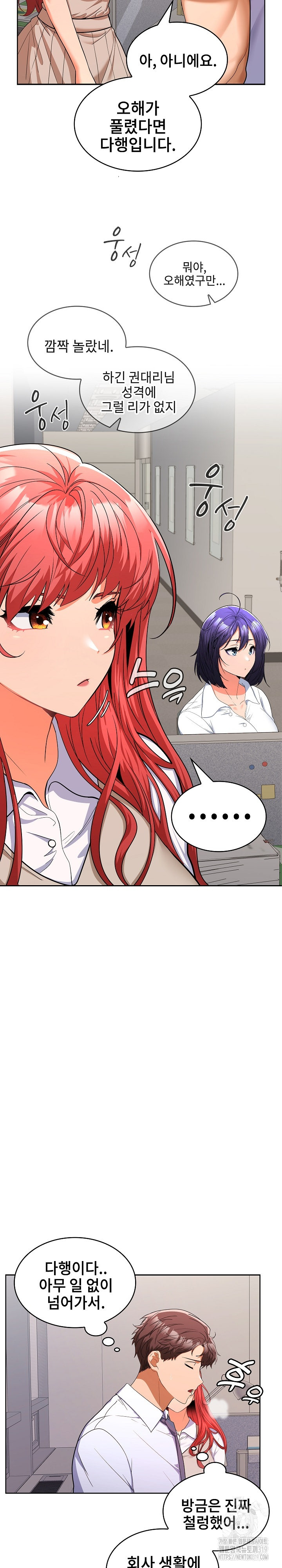 Not at Work Raw Chapter 6 Page 8