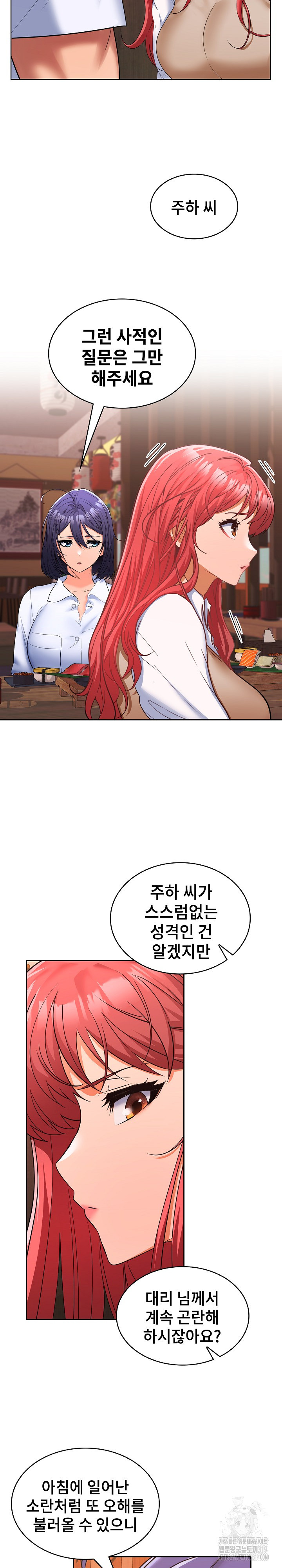 Not at Work Raw Chapter 7 Page 11