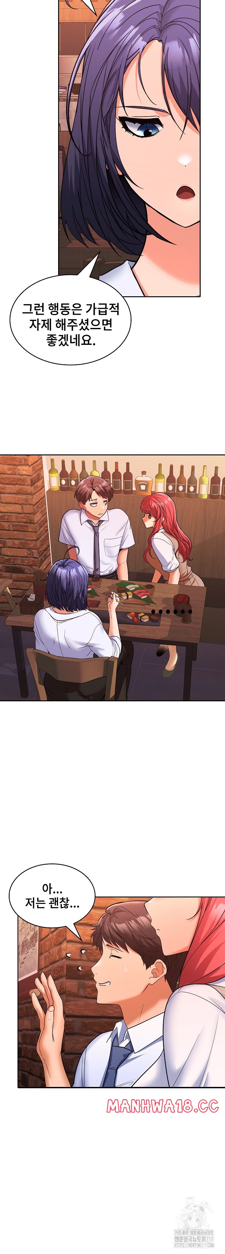 Not at Work Raw Chapter 7 Page 12