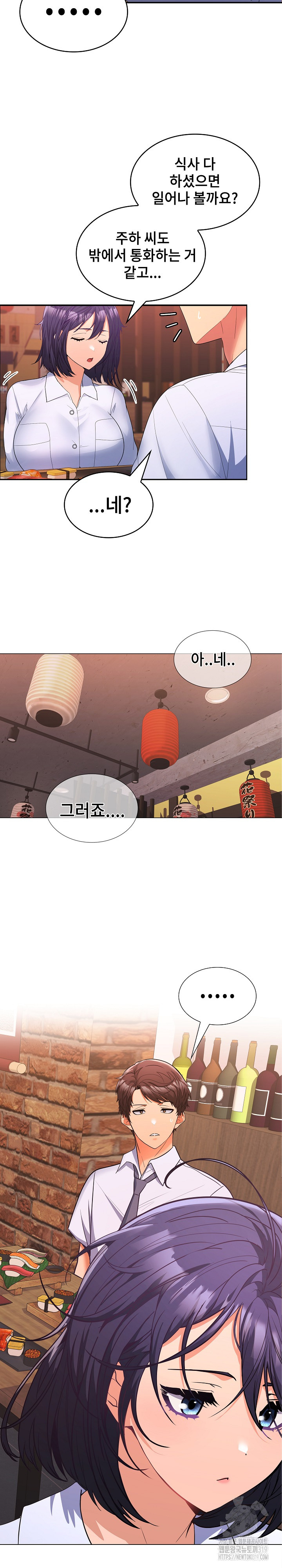 Not at Work Raw Chapter 7 Page 18