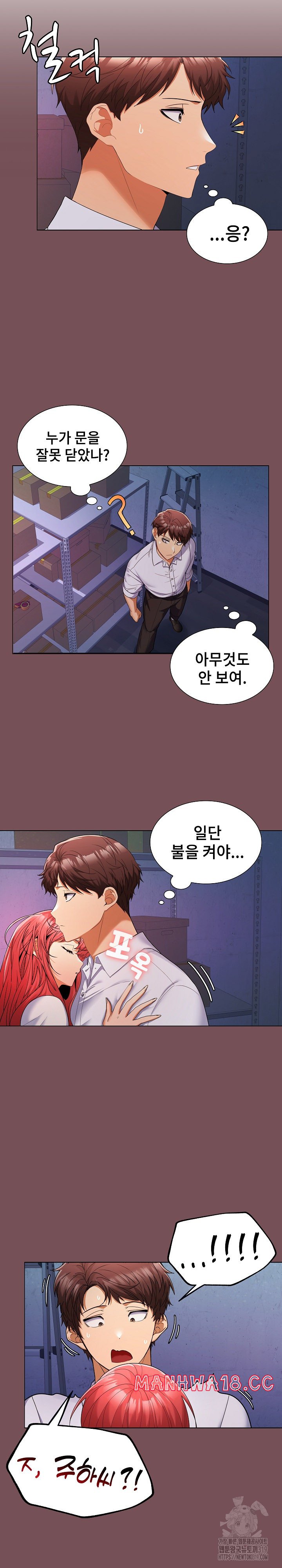 Not at Work Raw Chapter 7 Page 26