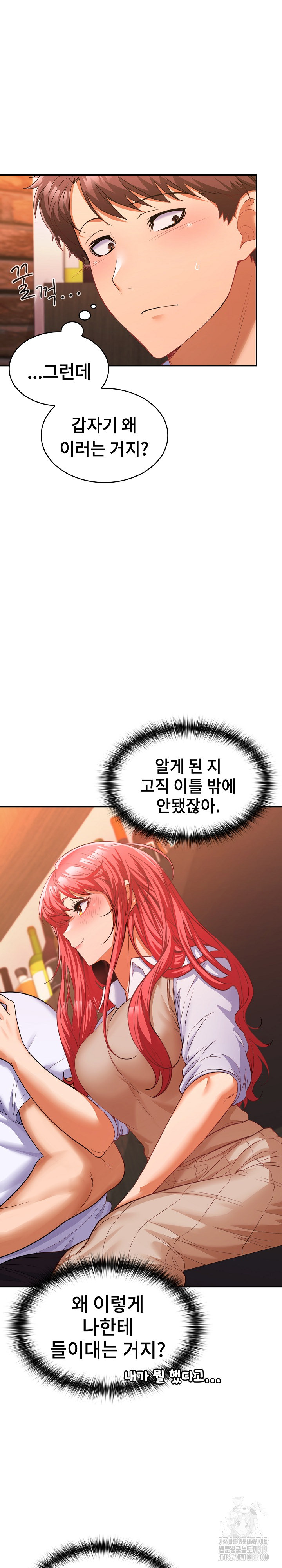 Not at Work Raw Chapter 7 Page 4
