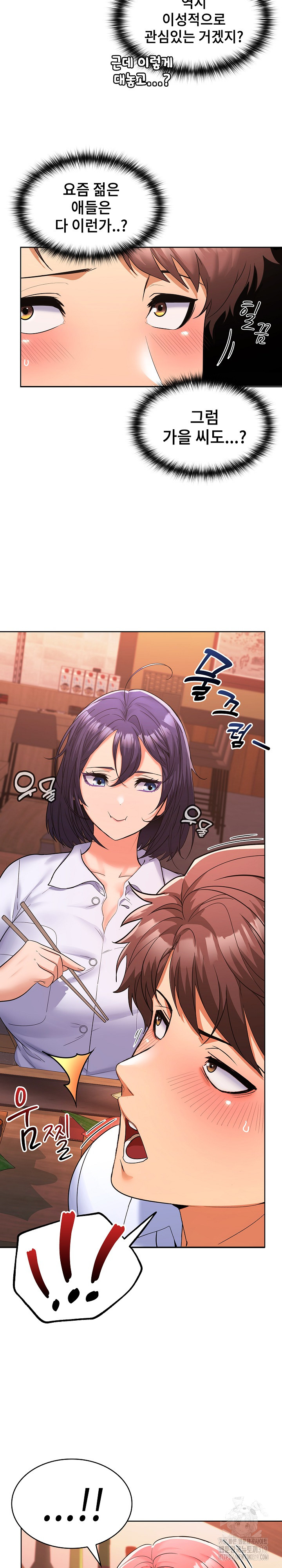 Not at Work Raw Chapter 7 Page 6