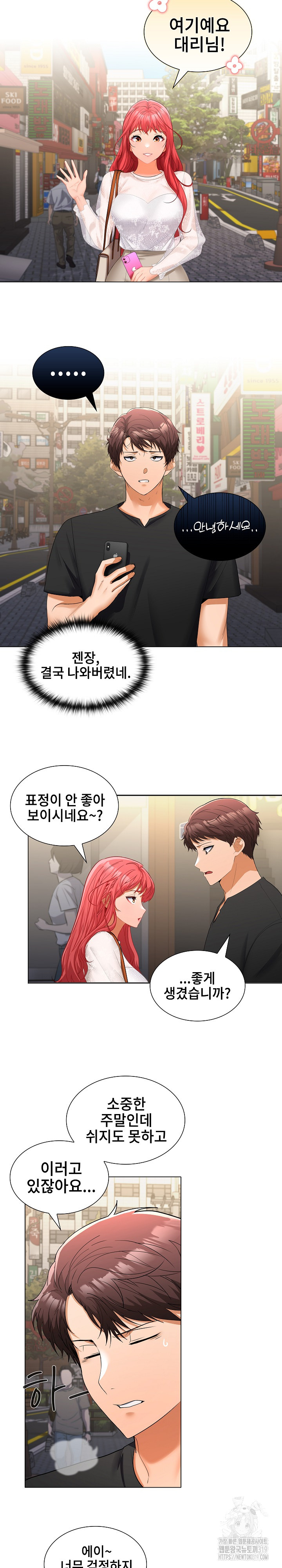 Not at Work Raw Chapter 8 Page 13
