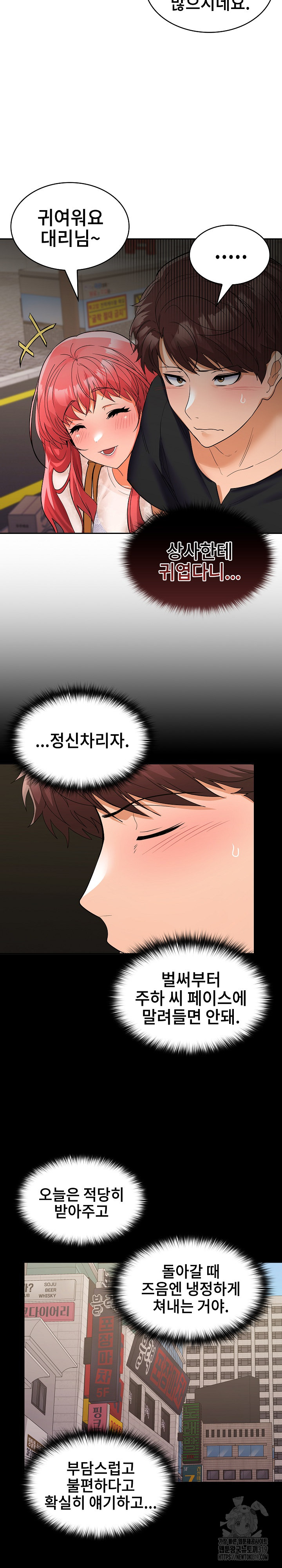 Not at Work Raw Chapter 8 Page 16