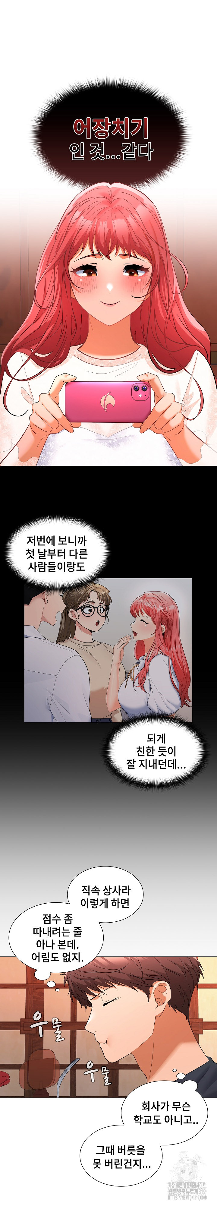 Not at Work Raw Chapter 8 Page 18