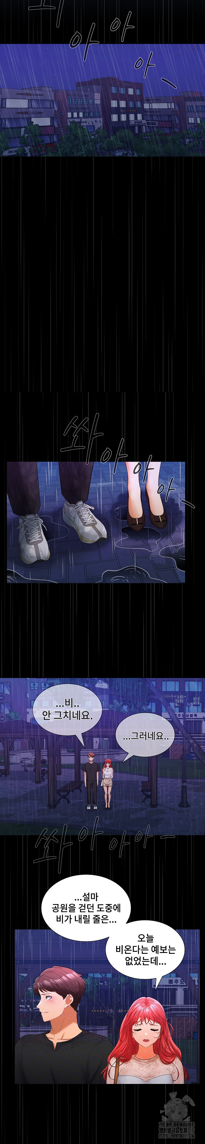 Not at Work Raw Chapter 8 Page 23
