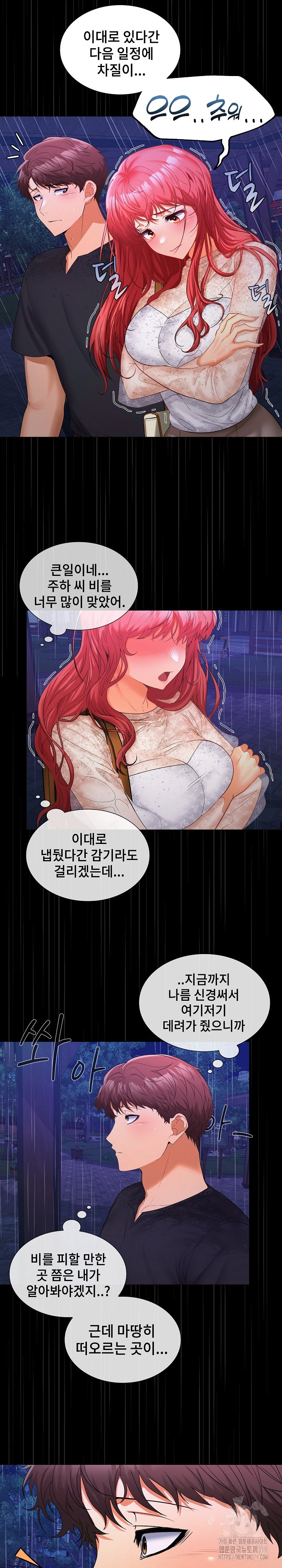 Not at Work Raw Chapter 8 Page 24