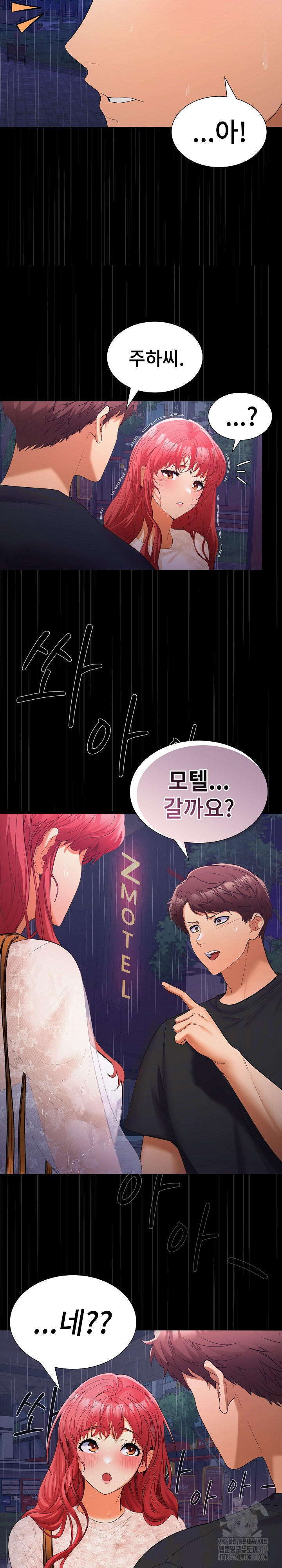 Not at Work Raw Chapter 8 Page 25