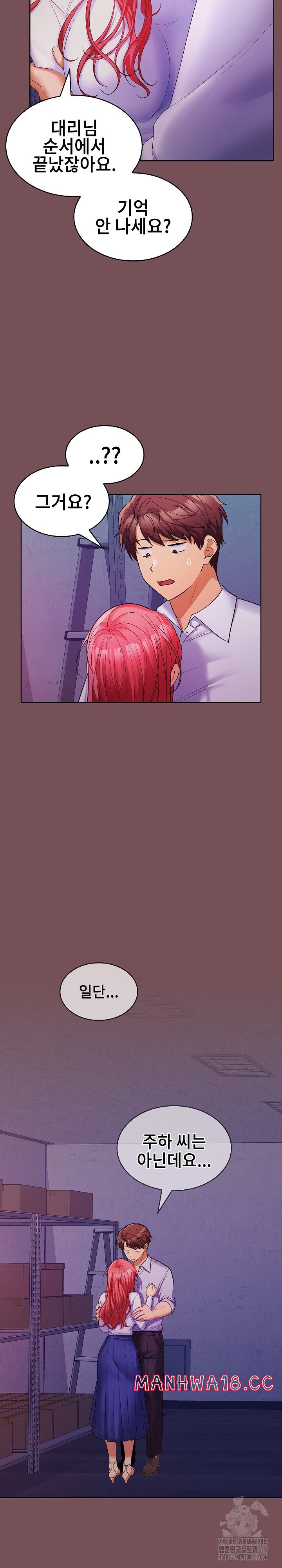 Not at Work Raw Chapter 8 Page 4