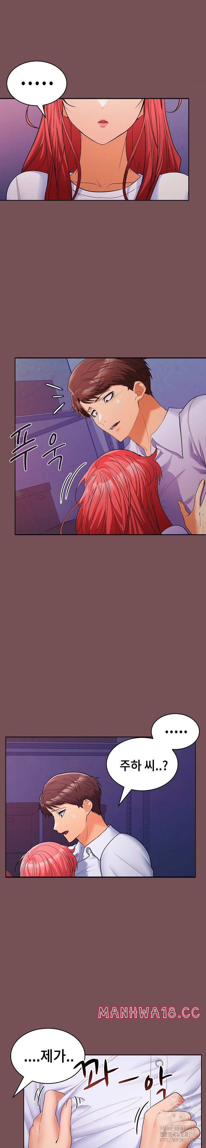Not at Work Raw Chapter 8 Page 5