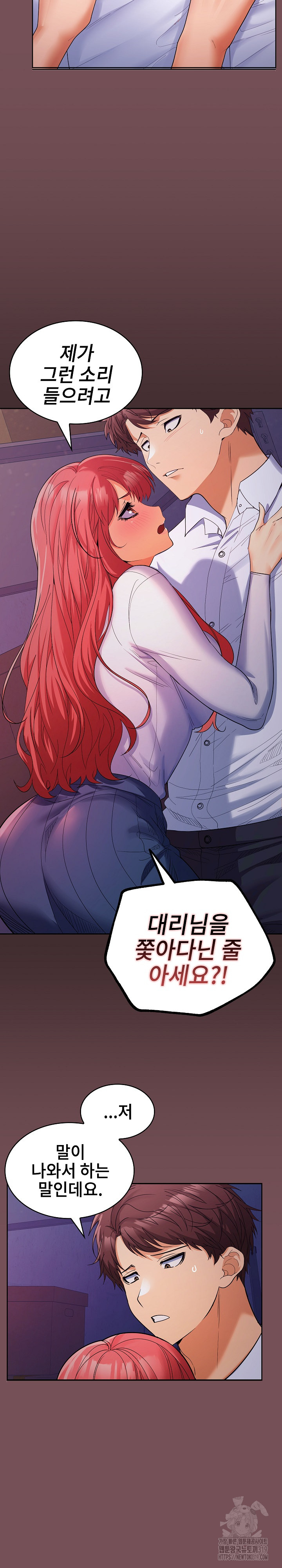 Not at Work Raw Chapter 8 Page 6