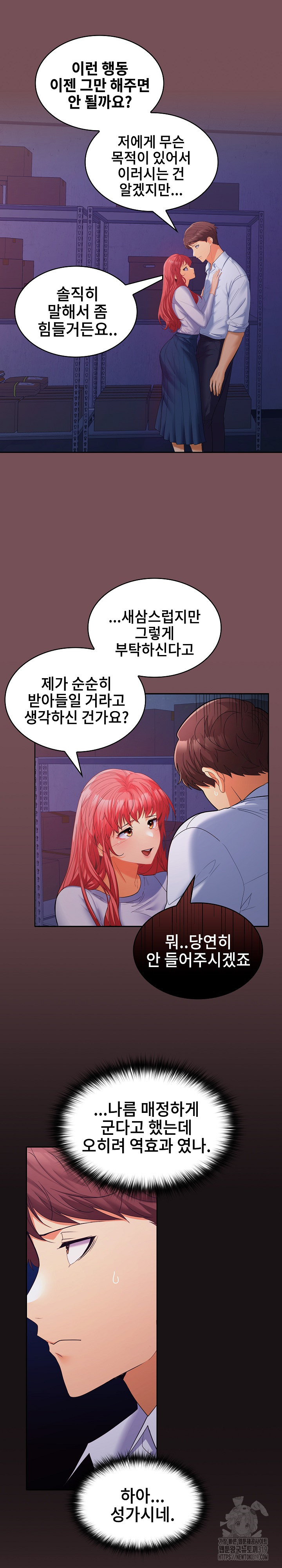 Not at Work Raw Chapter 8 Page 7