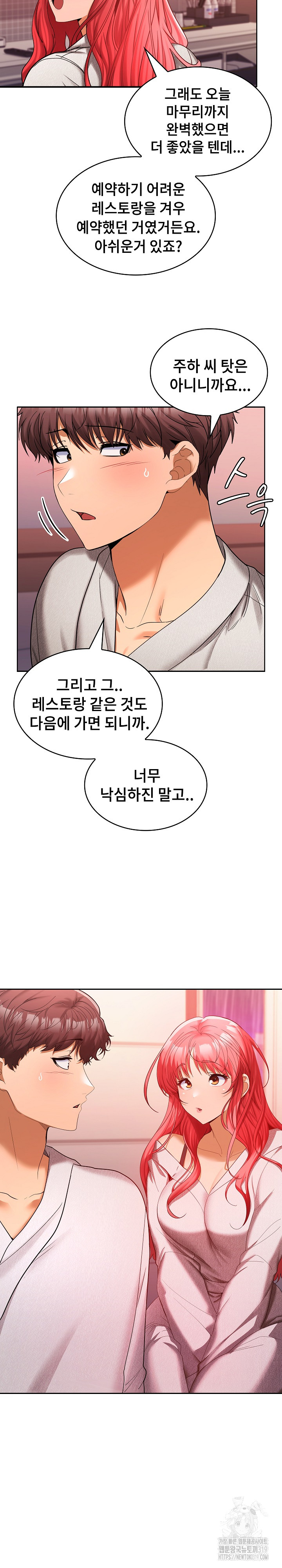 Not at Work Raw Chapter 9 Page 10