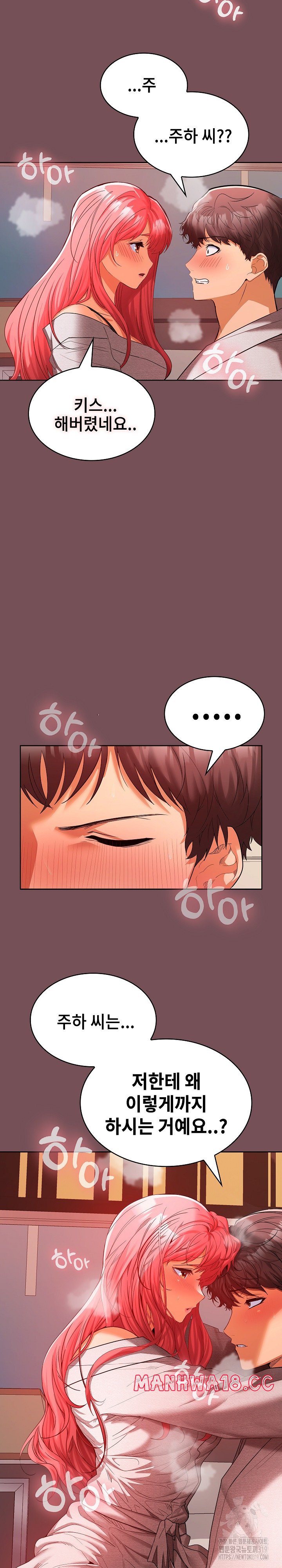 Not at Work Raw Chapter 9 Page 15