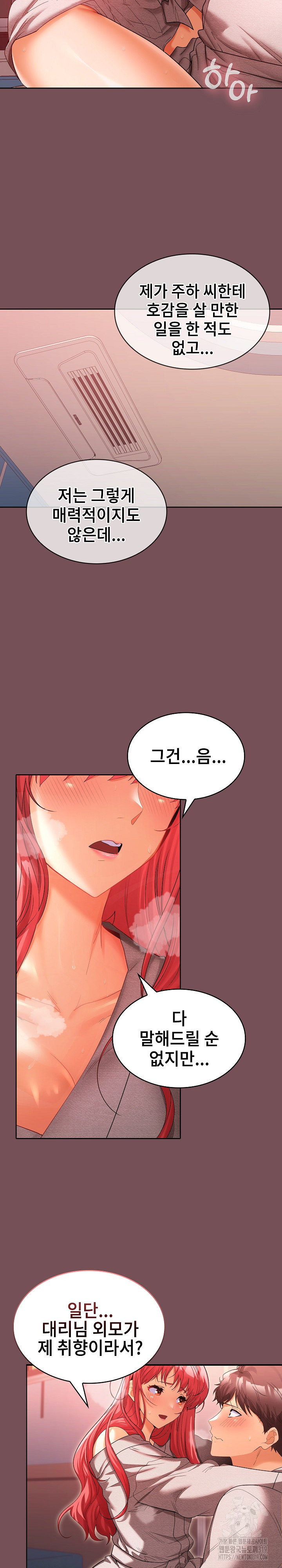 Not at Work Raw Chapter 9 Page 16