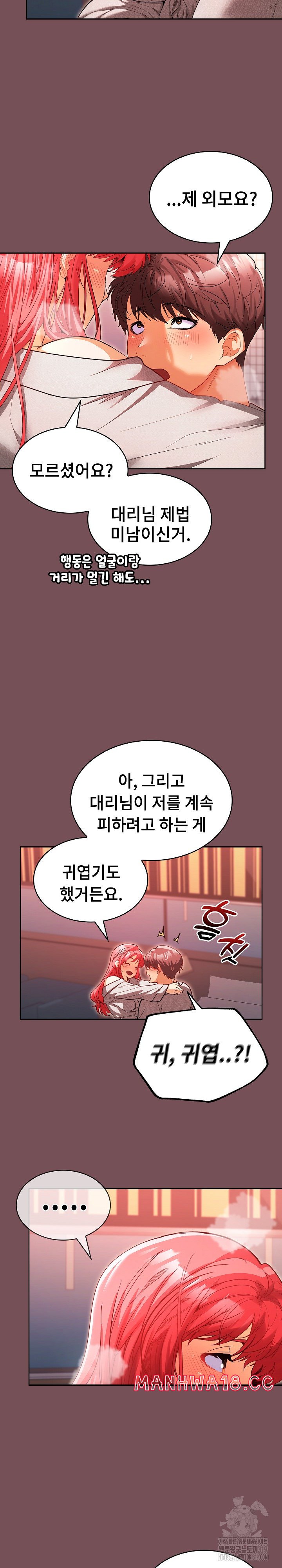 Not at Work Raw Chapter 9 Page 17