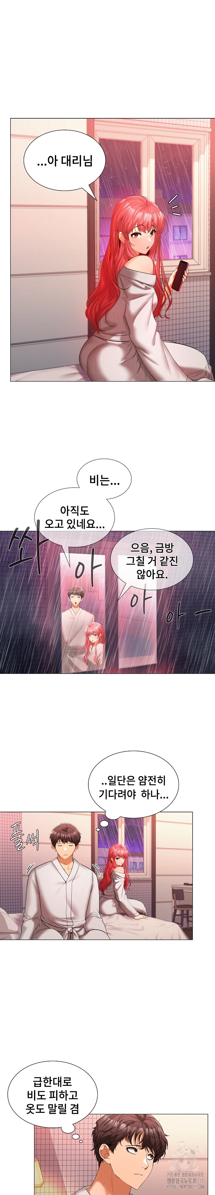Not at Work Raw Chapter 9 Page 4