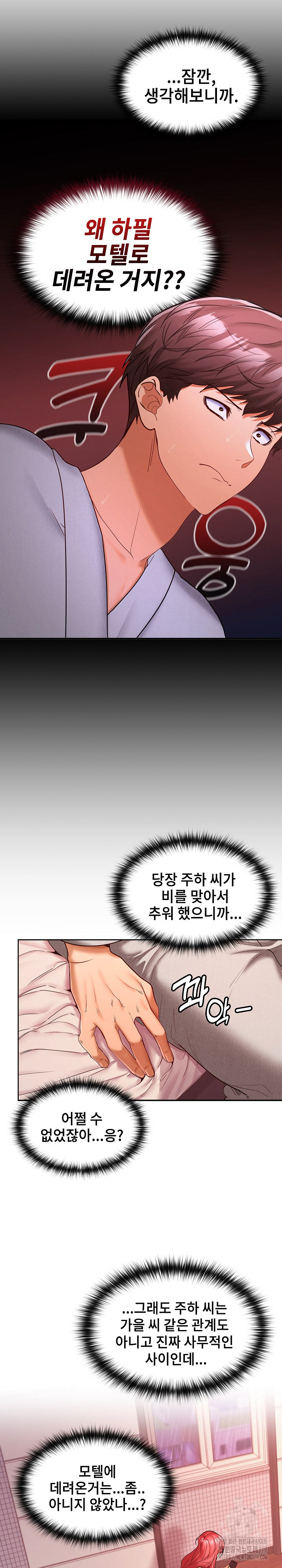 Not at Work Raw Chapter 9 Page 6