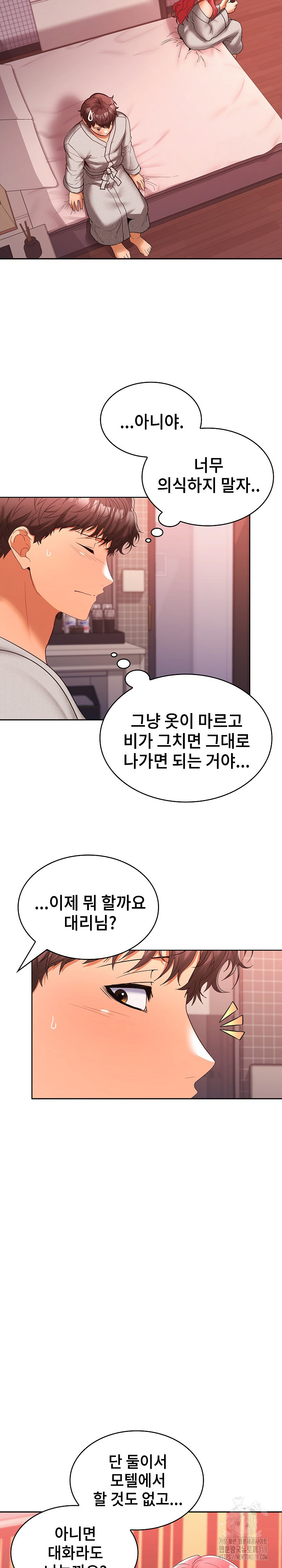 Not at Work Raw Chapter 9 Page 7