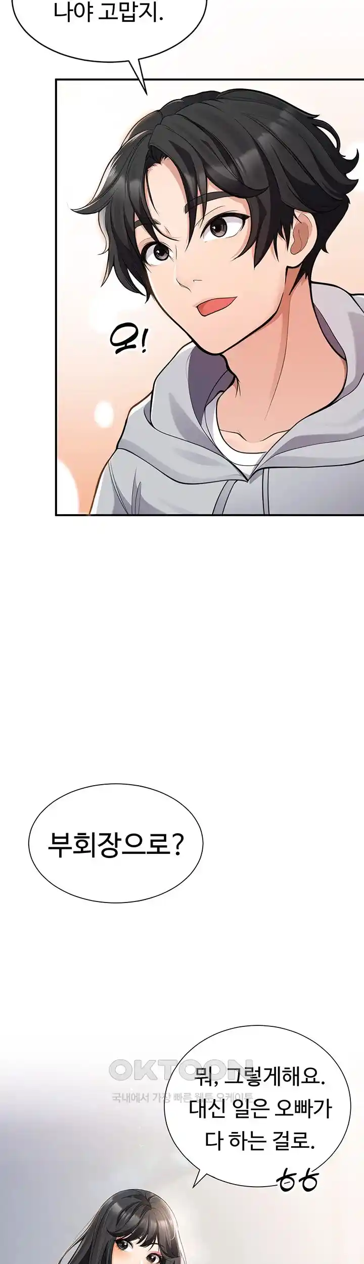 The Student Council President’s Hidden Task Is the (Sexual) Development of Female Students Raw Chapter 1 Page 13