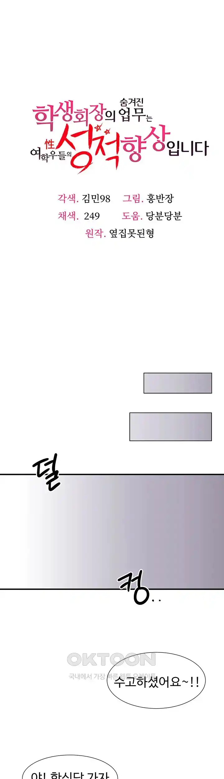 The Student Council President’s Hidden Task Is the (Sexual) Development of Female Students Raw Chapter 1 Page 23