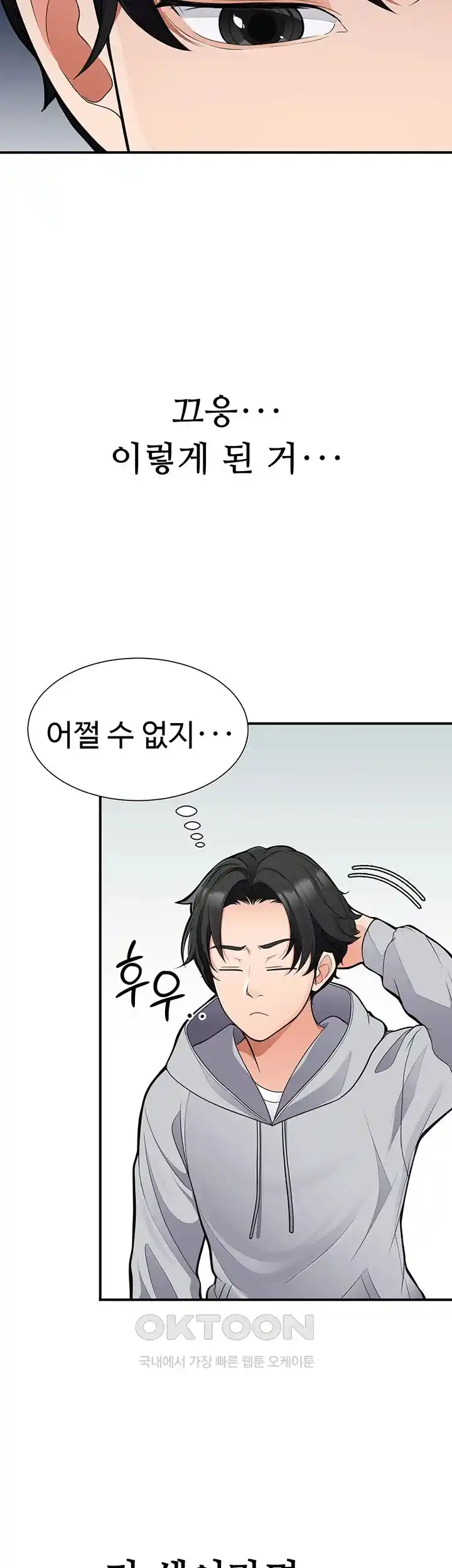 The Student Council President’s Hidden Task Is the (Sexual) Development of Female Students Raw Chapter 1 Page 26