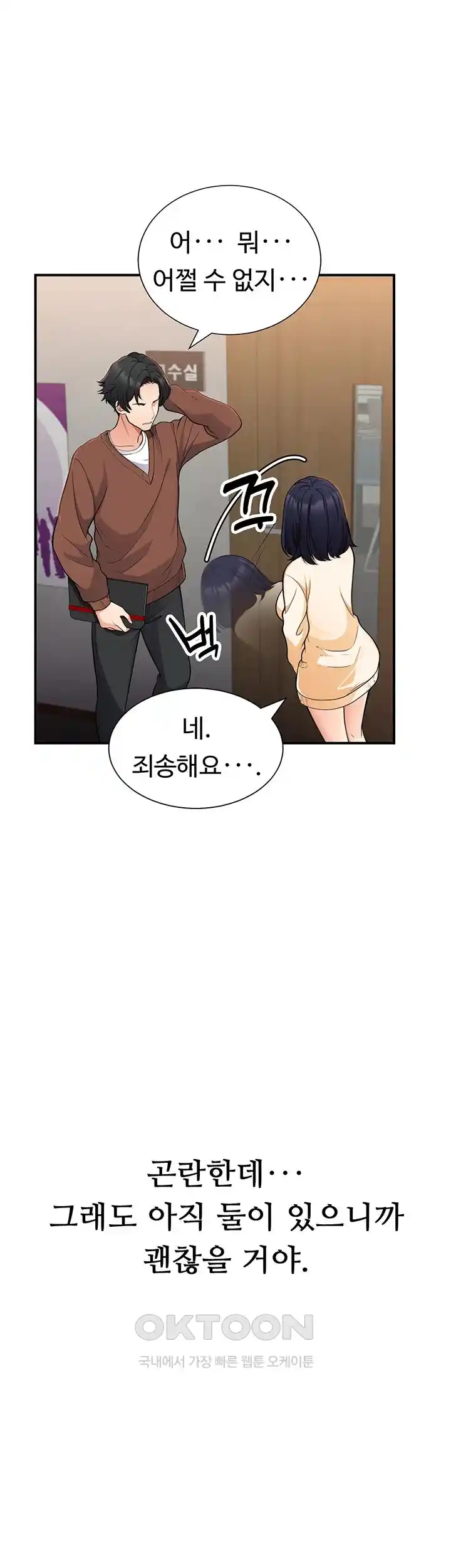 The Student Council President’s Hidden Task Is the (Sexual) Development of Female Students Raw Chapter 1 Page 32