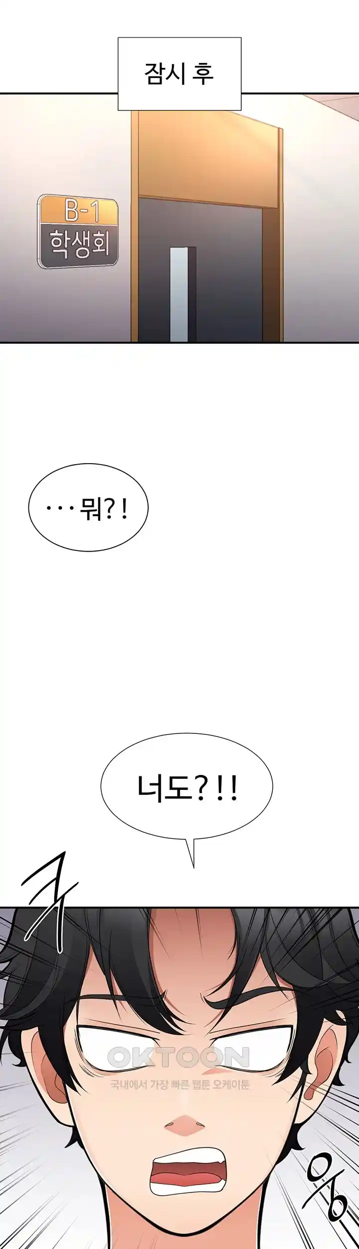 The Student Council President’s Hidden Task Is the (Sexual) Development of Female Students Raw Chapter 1 Page 33