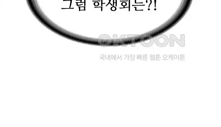 The Student Council President’s Hidden Task Is the (Sexual) Development of Female Students Raw Chapter 1 Page 35