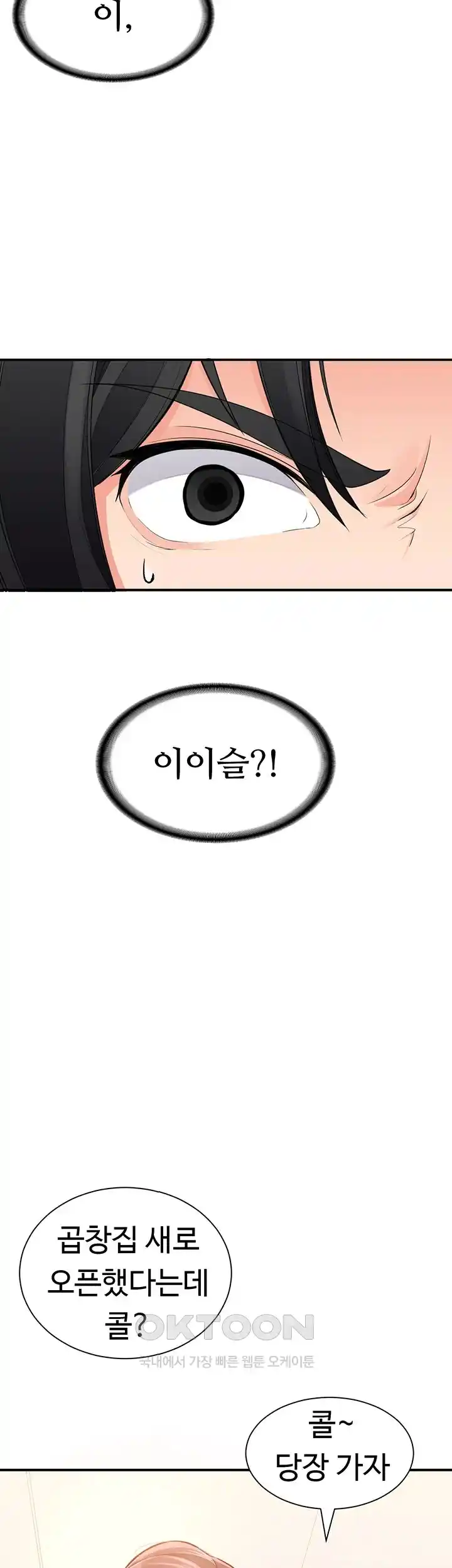 The Student Council President’s Hidden Task Is the (Sexual) Development of Female Students Raw Chapter 1 Page 44