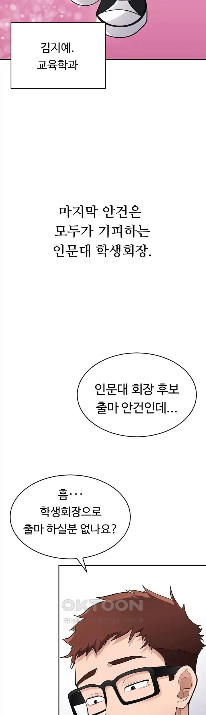 The Student Council President’s Hidden Task Is the (Sexual) Development of Female Students Raw Chapter 1 Page 5