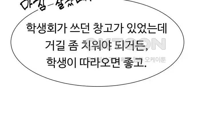 The Student Council President’s Hidden Task Is the (Sexual) Development of Female Students Raw Chapter 1 Page 54