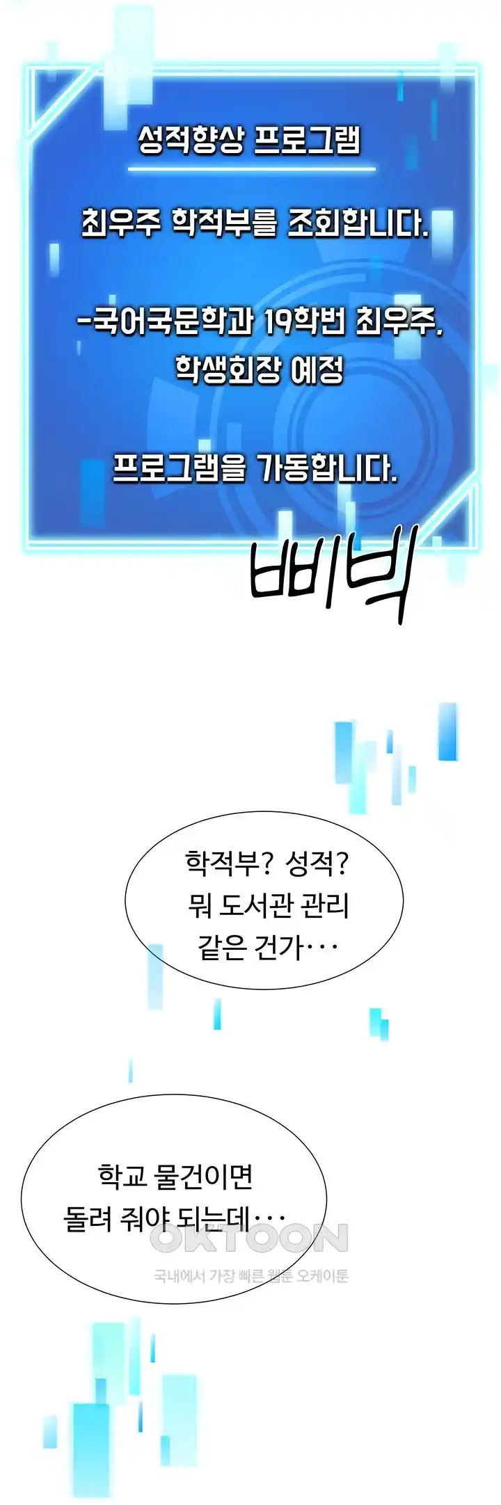 The Student Council President’s Hidden Task Is the (Sexual) Development of Female Students Raw Chapter 1 Page 63